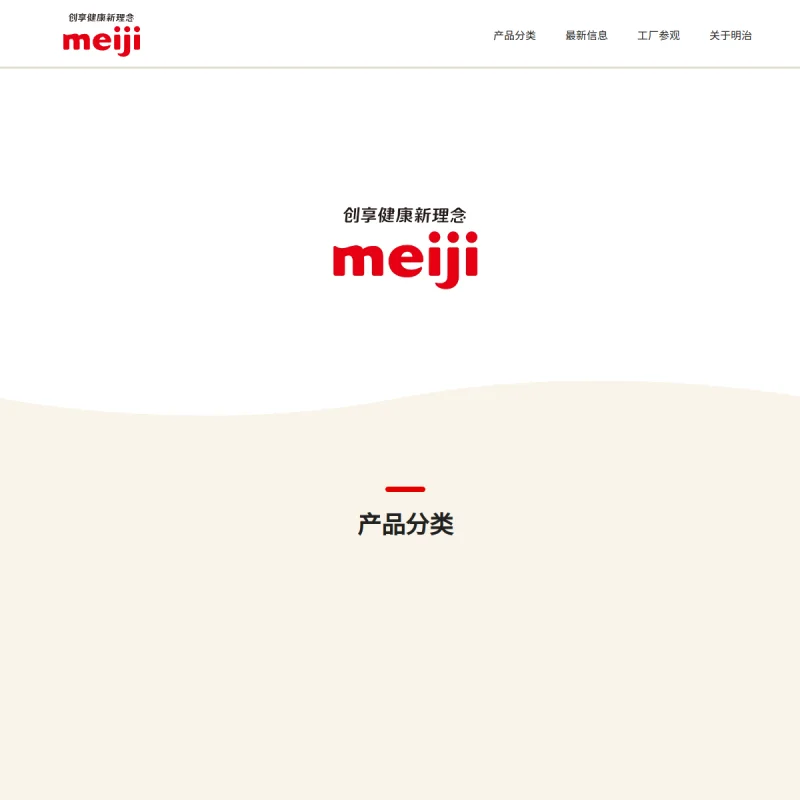 明治 Meiji