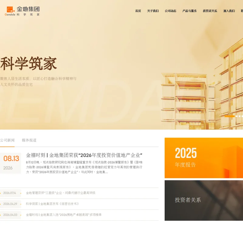 金地集团 Gemdale