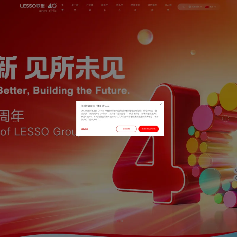 中国联塑 LESSO