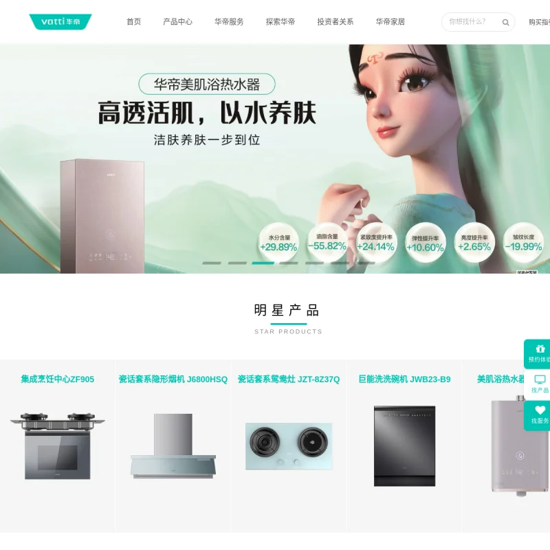 华帝 Vatti