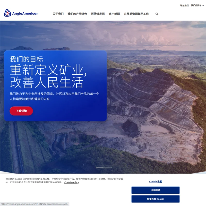 英美资源(Anglo American)中国官方网站