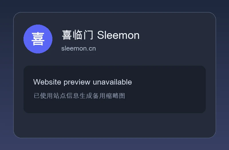 喜临门 Sleemon
