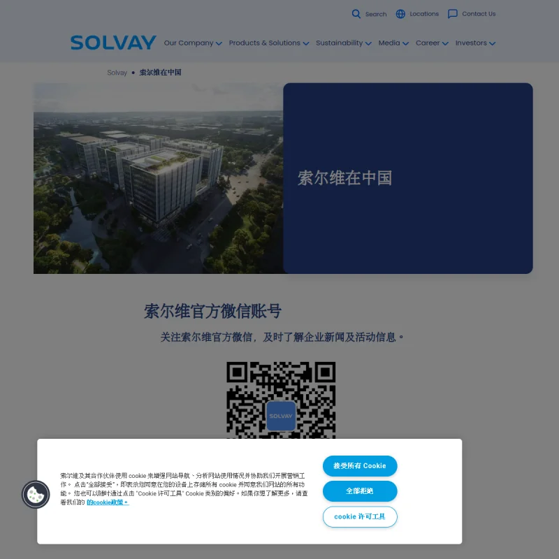 索尔维 Solvay