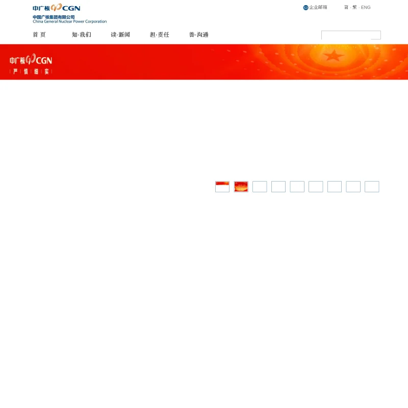 中国广核 CGN