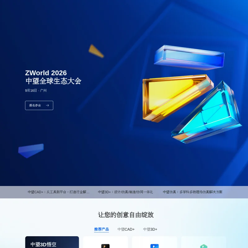 中望软件 ZWSOFT