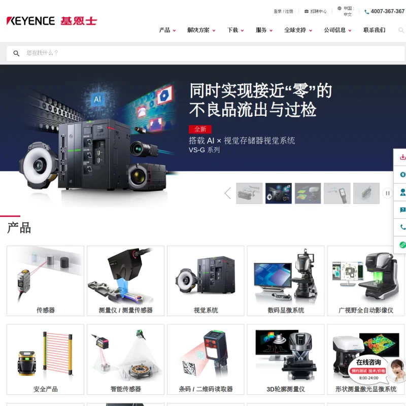 基恩士 Keyence