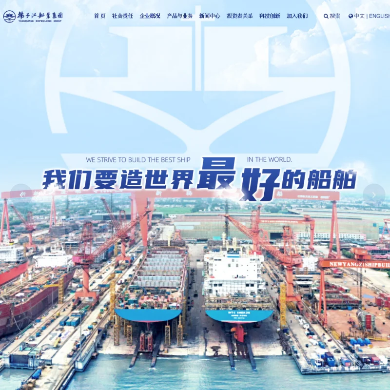 扬子江船业(Yangzijiang Shipbuilding)官方网站