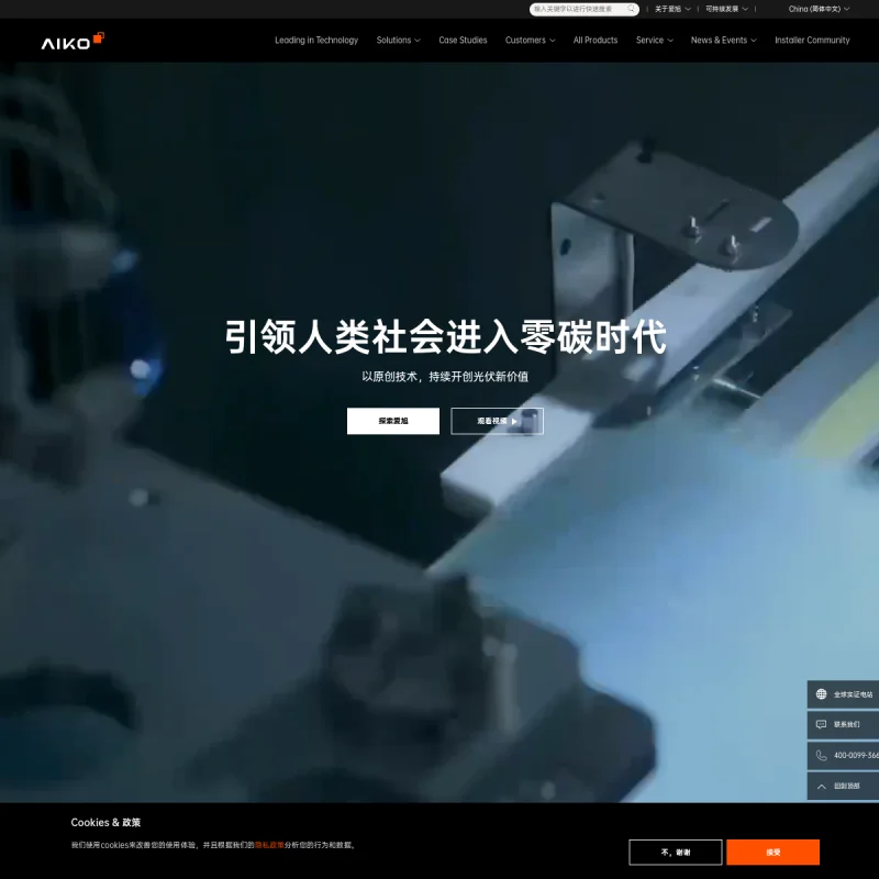 爱旭股份 Aiko