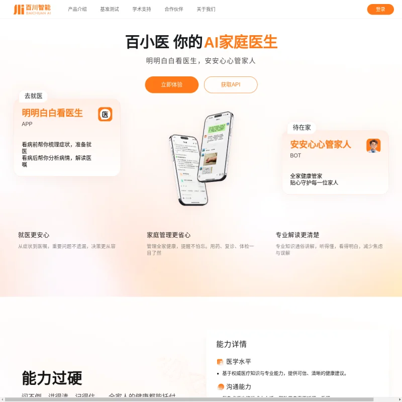百川智能 Baichuan Intelligence
