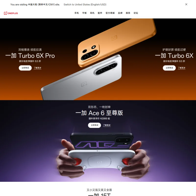 一加 OnePlus