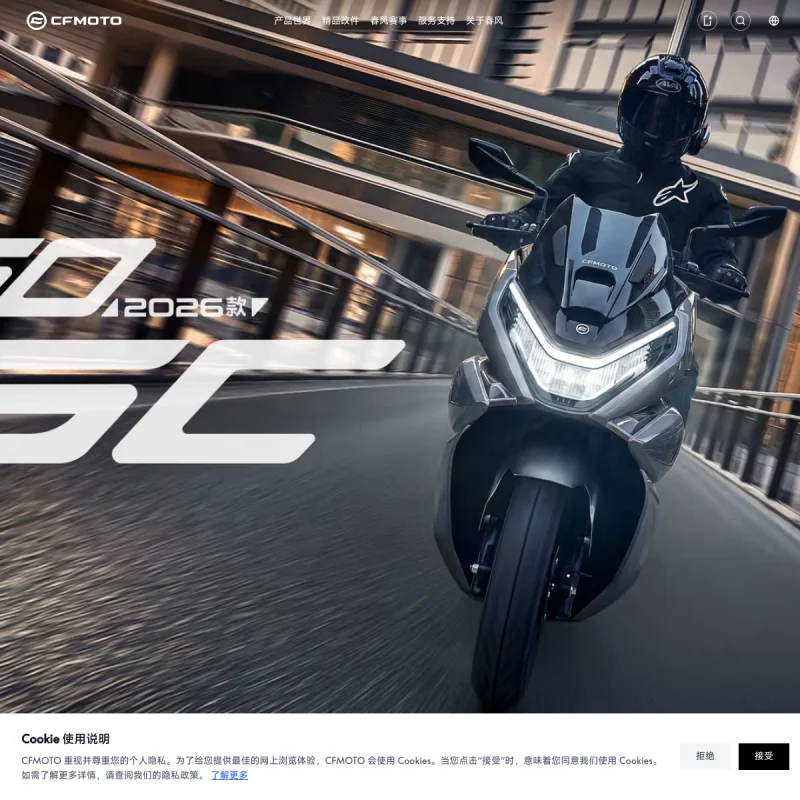 春风动力(CFMOTO)官方网站