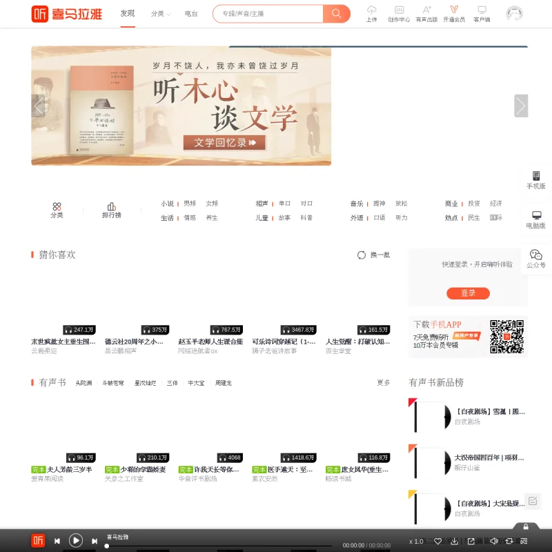 喜马拉雅(Ximalaya)官方网站