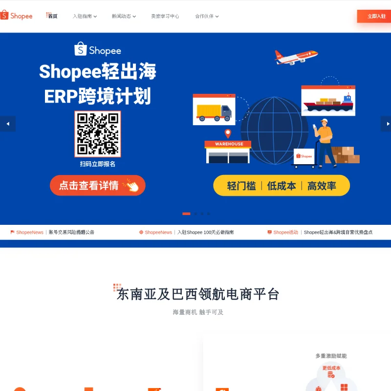 Shopee(虾皮)中国官方跨境门户