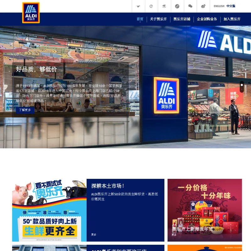 奥乐齐 ALDI