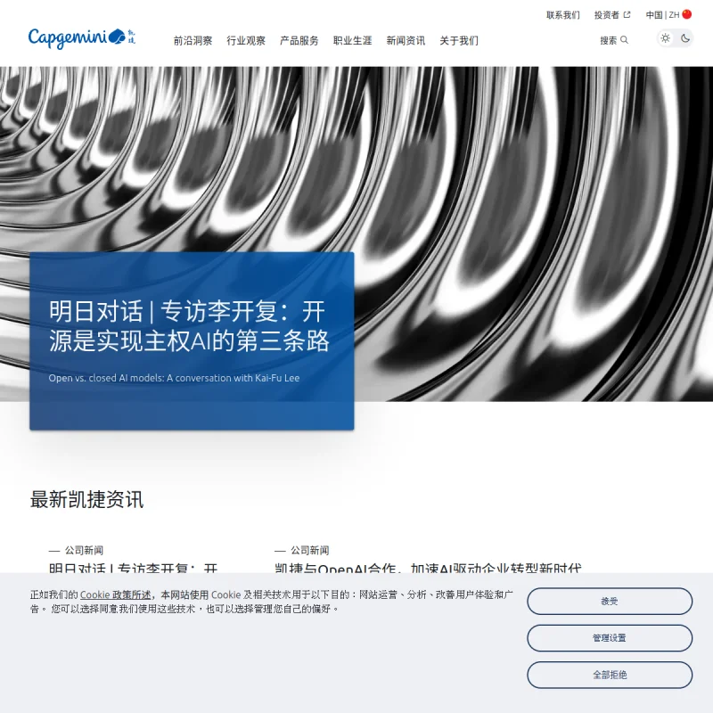 凯捷 Capgemini