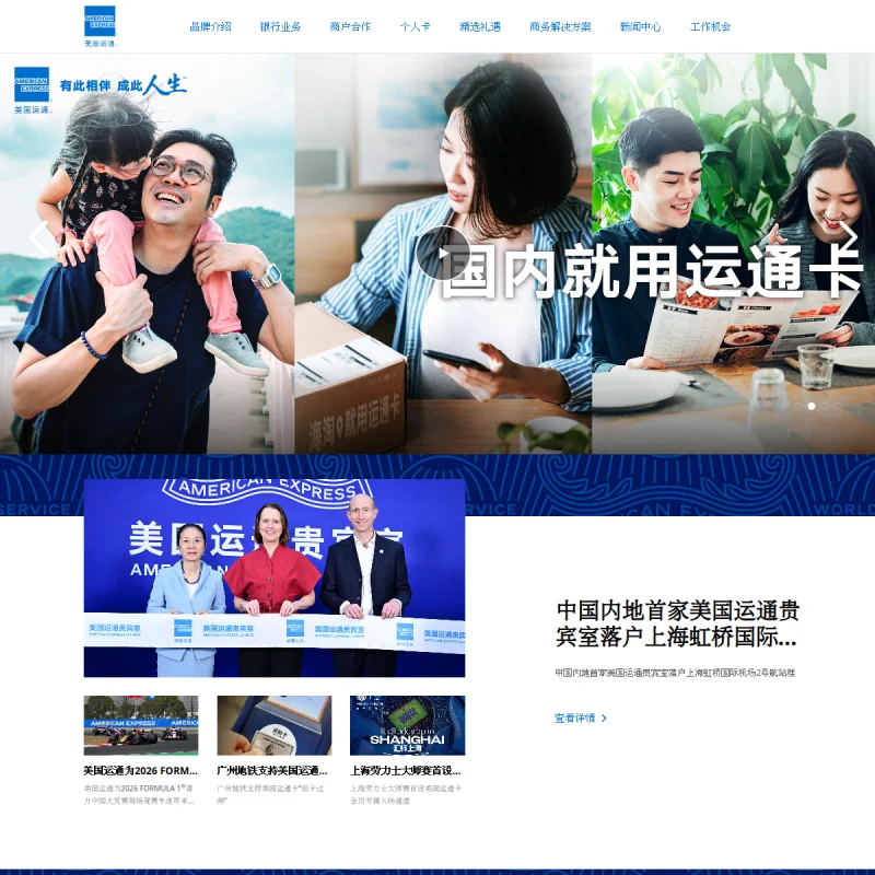 美国运通 American Express