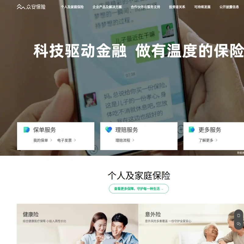 众安保险 ZhongAn