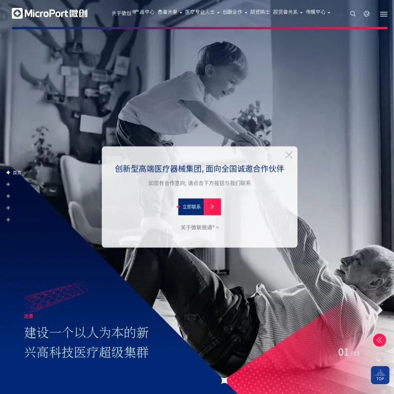 微创医疗 MicroPort