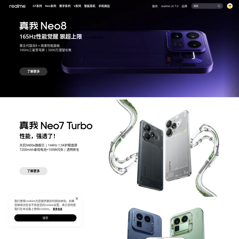 真我 realme