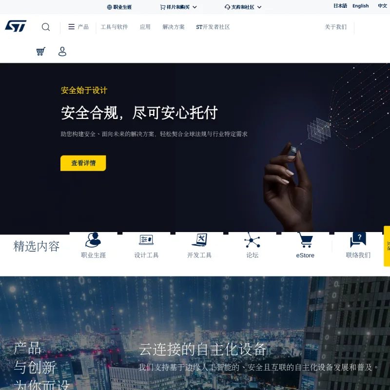 意法半导体 STMicroelectronics