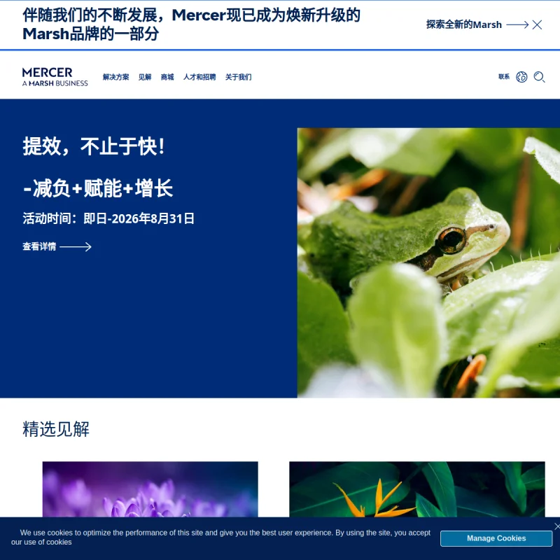 美世 Mercer