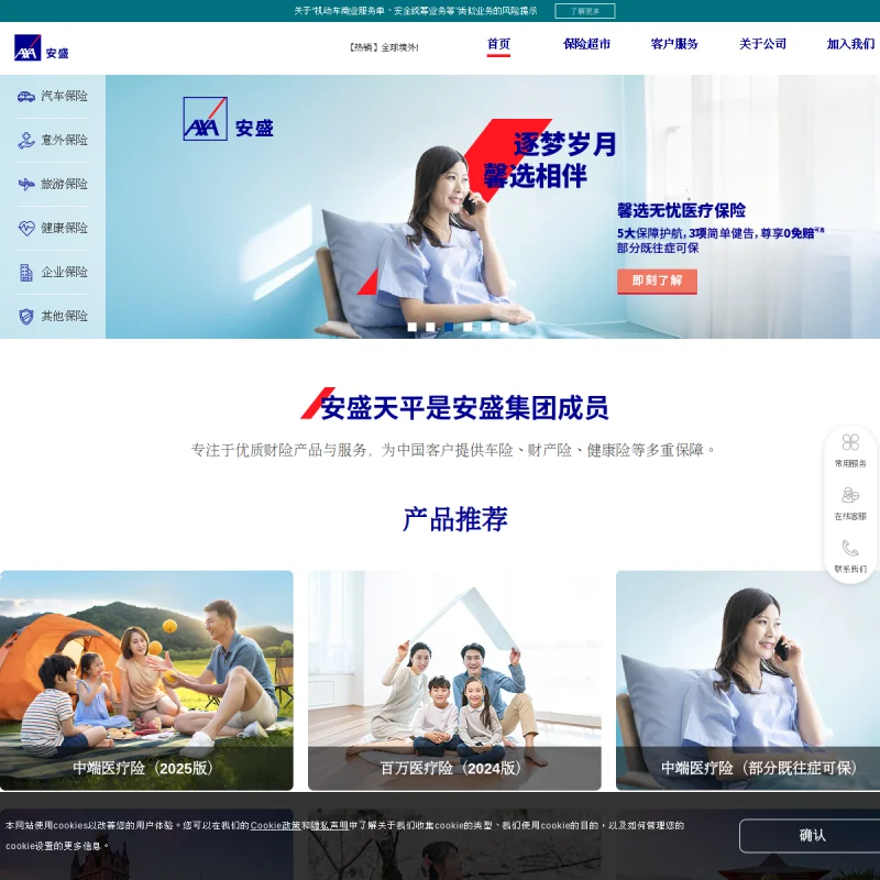 安盛 AXA