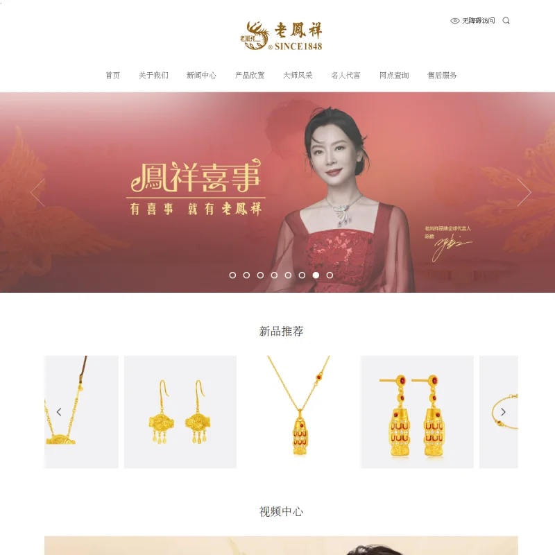 老凤祥 Lao Feng Xiang
