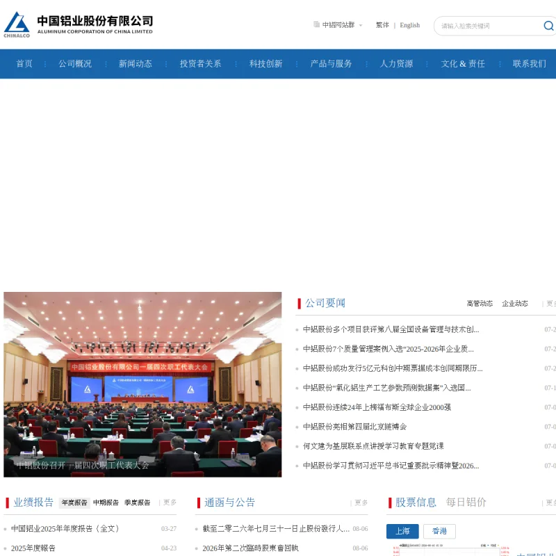 中国铝业(Chalco)官方网站
