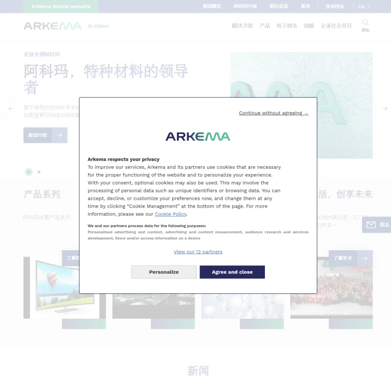 阿科玛（Arkema）中国官方网站