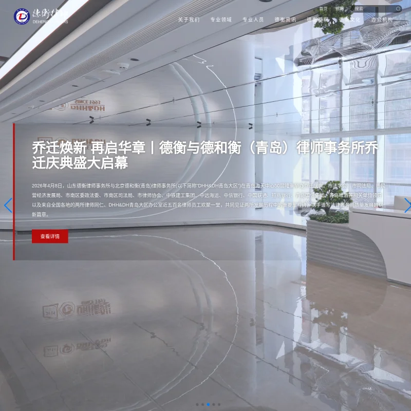 德恒律师事务所 DeHeng