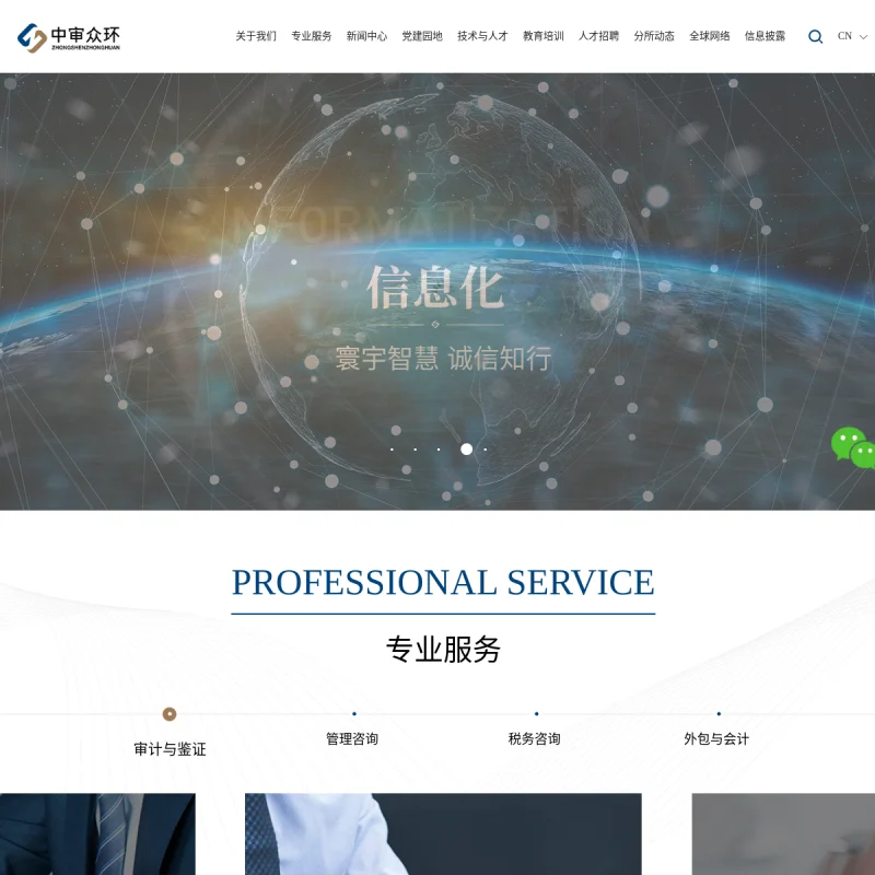 中审众环 Zhongshen Zhonghuan