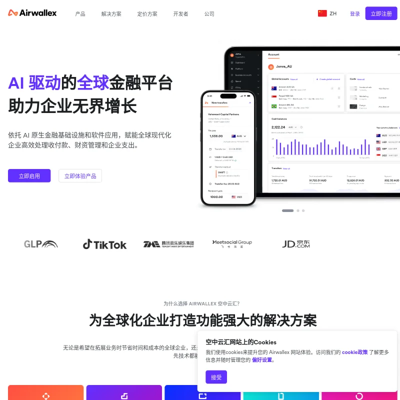 空中云汇 Airwallex