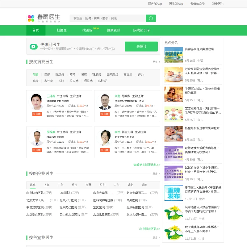 春雨医生 Chunyu