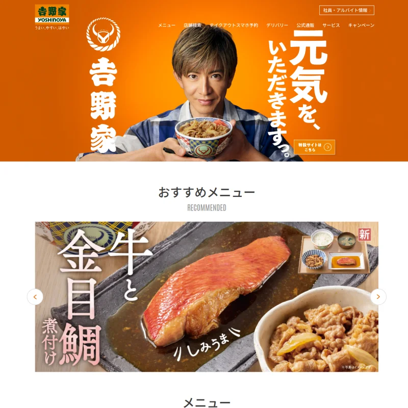吉野家 Yoshinoya
