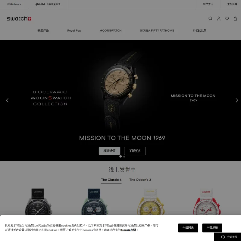 斯沃琪 Swatch