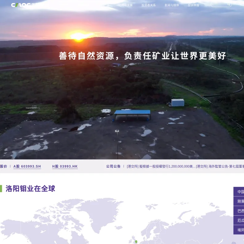 洛阳钼业(CMOC)官方网站
