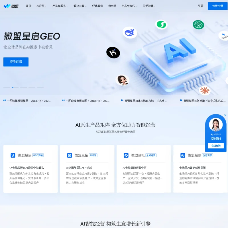 微盟 Weimob