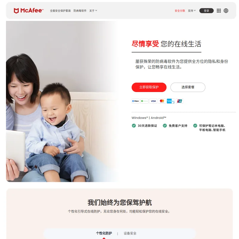 迈克菲 McAfee