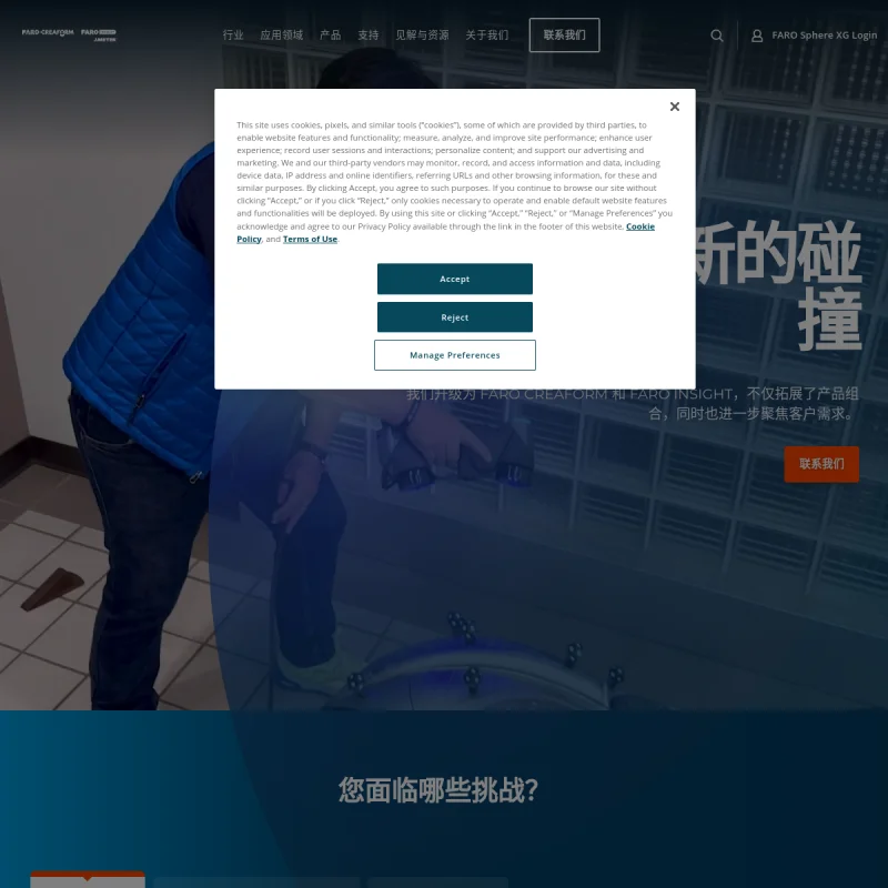 法鲁科技 FARO