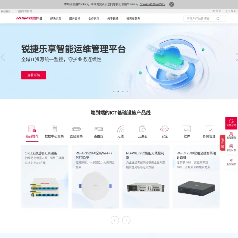 锐捷网络 Ruijie