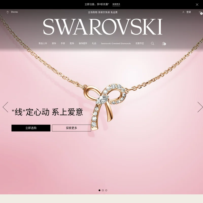 施华洛世奇 Swarovski