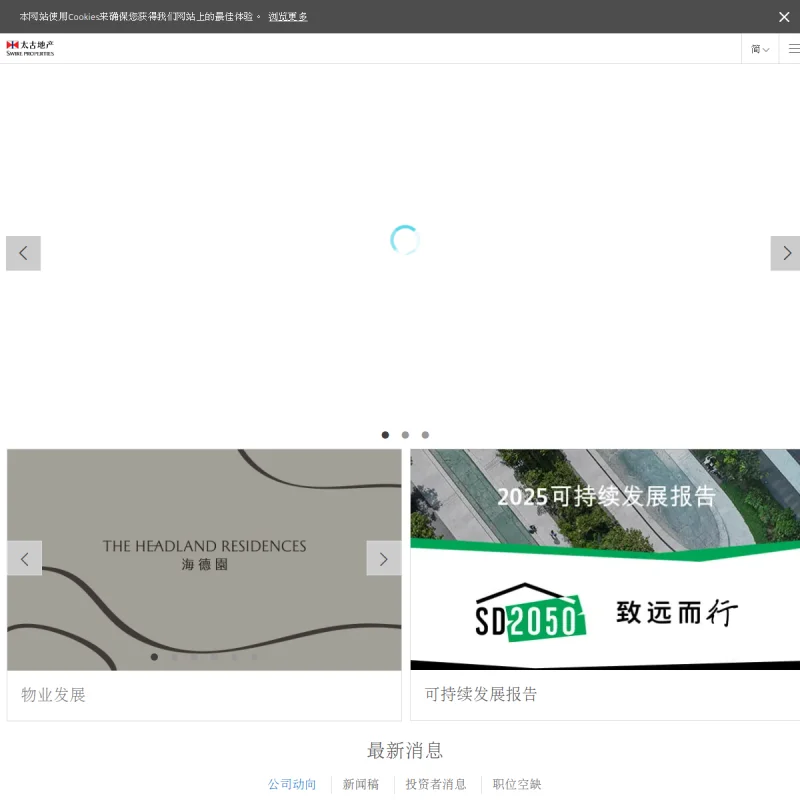 太古地产 Swire Properties