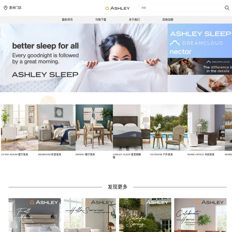 爱室丽 Ashley