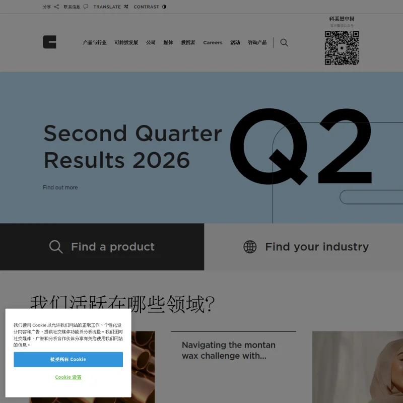 科莱恩 Clariant
