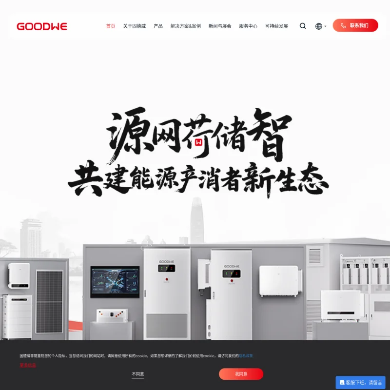 固德威 GoodWe
