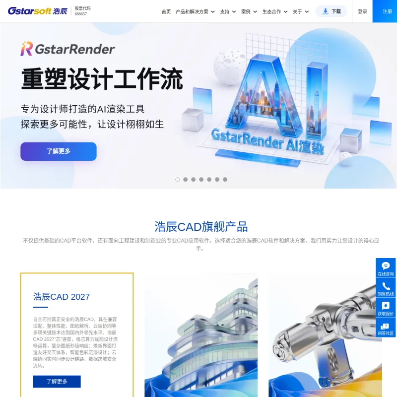 浩辰CAD GstarCAD