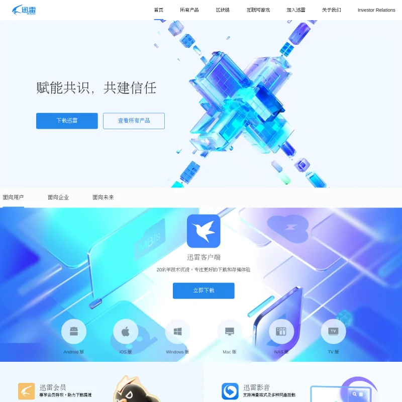 迅雷 Xunlei