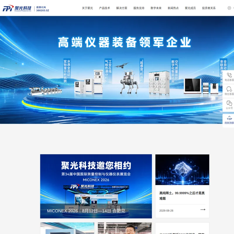 聚光科技 Focused Photonics