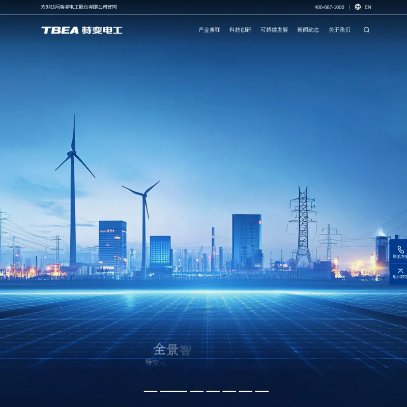 特变电工(TBEA)官方网站