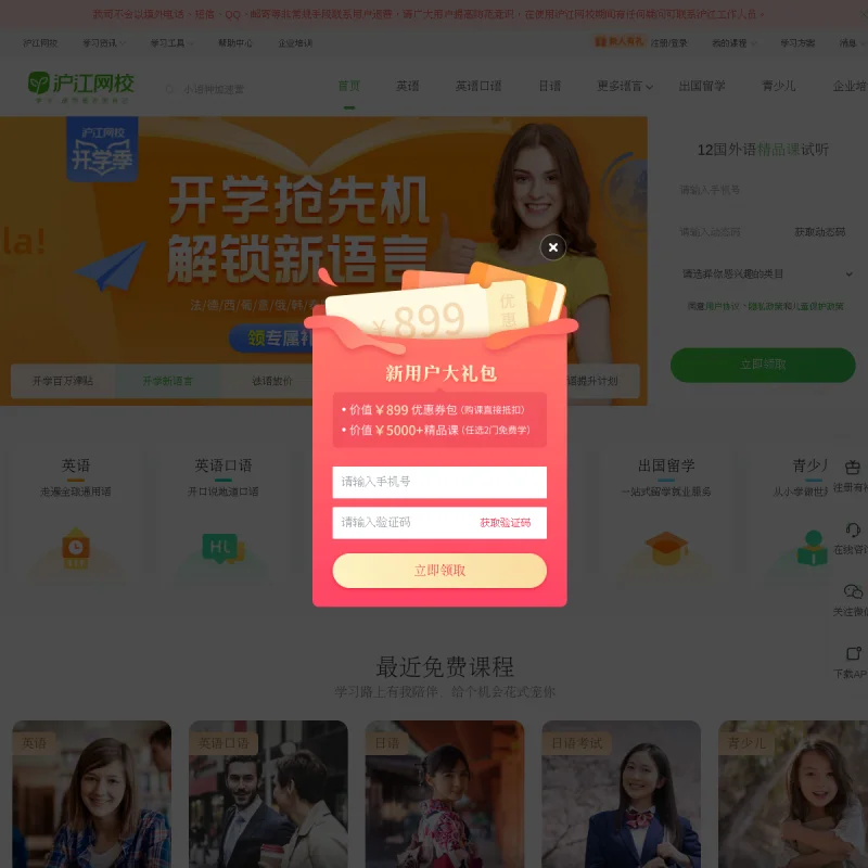 沪江教育(Hujiang)官方网站